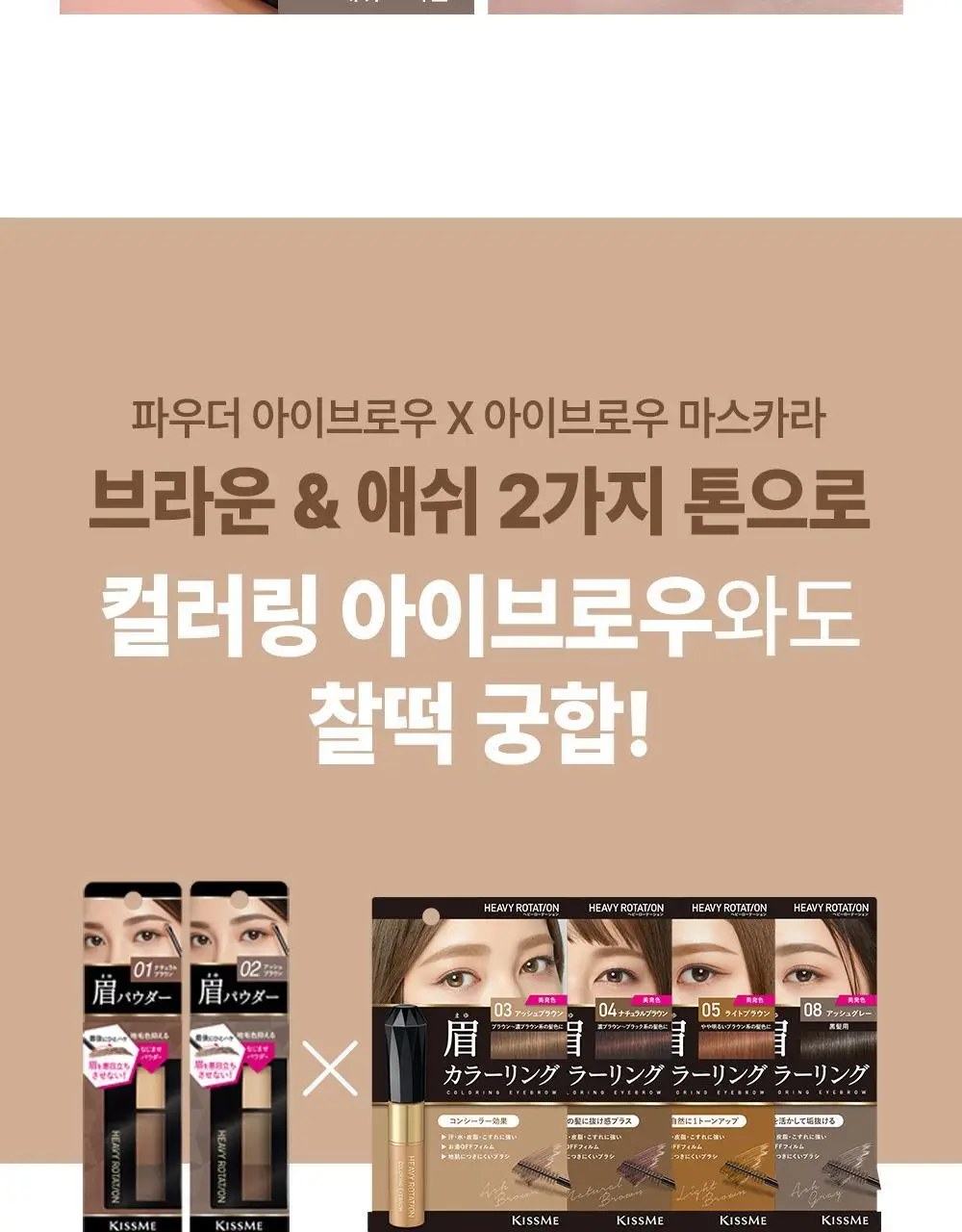 [파우더 브로우] 키스미 헤비로테이션 내추럴 파우더 아이브로우 상세페이지 12